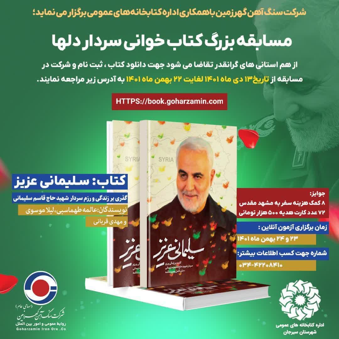 تصویر مسابقه بزرگ کتابخوانی سردار دل ها*