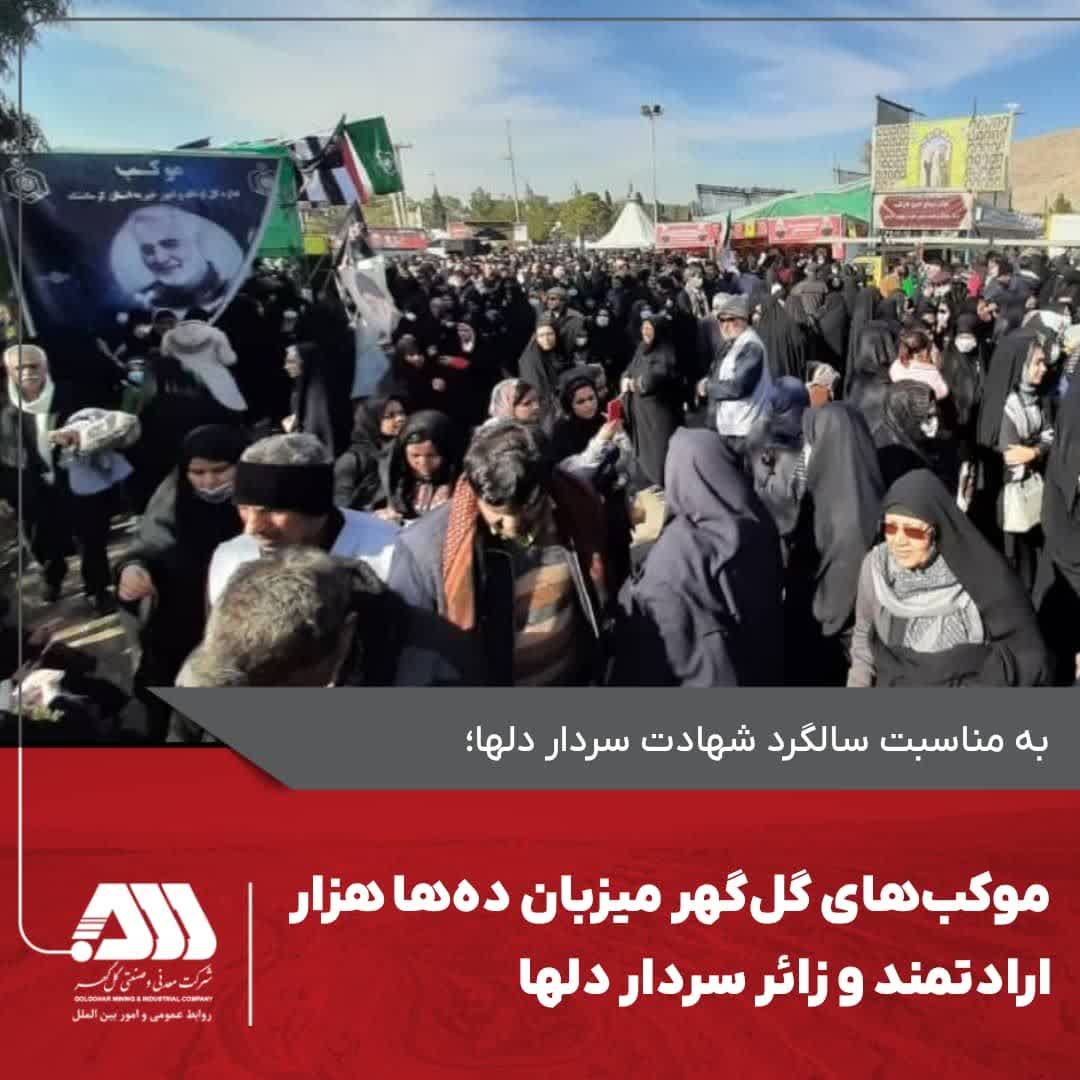 تصویر موکب‌های گل‌گهر میزبان ده‌ها هزار ارادتمند و زائر سردار دلها*