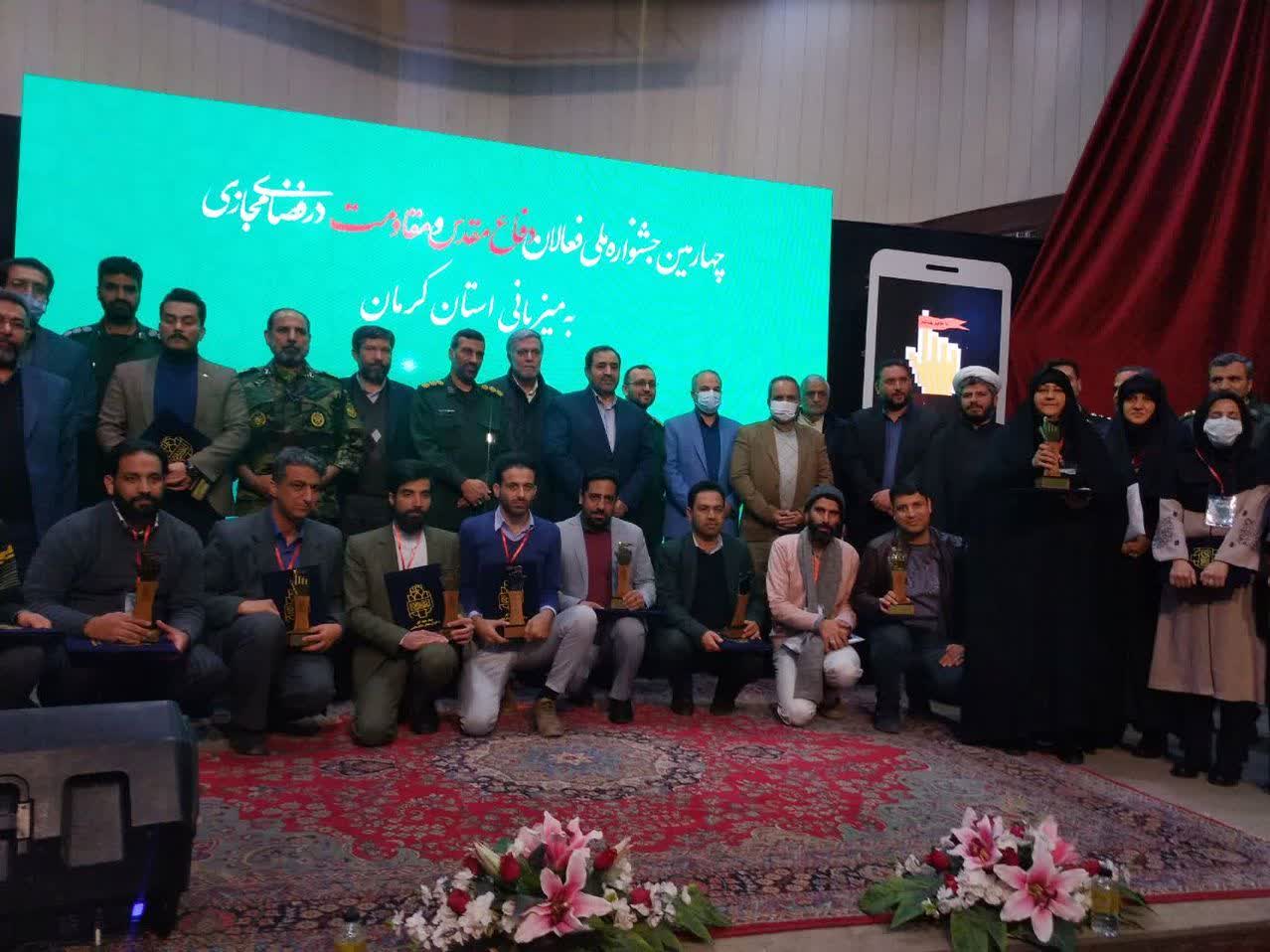 تصویر برگزاری اختتامیه جشنواره «فعالان دفاع مقدس و مقاومت در فضای مجازی»» در سیرجان