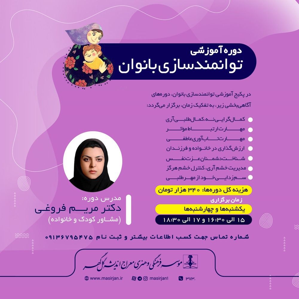 تصویر 🔸دوره آموزشی توانمندسازی بانوان