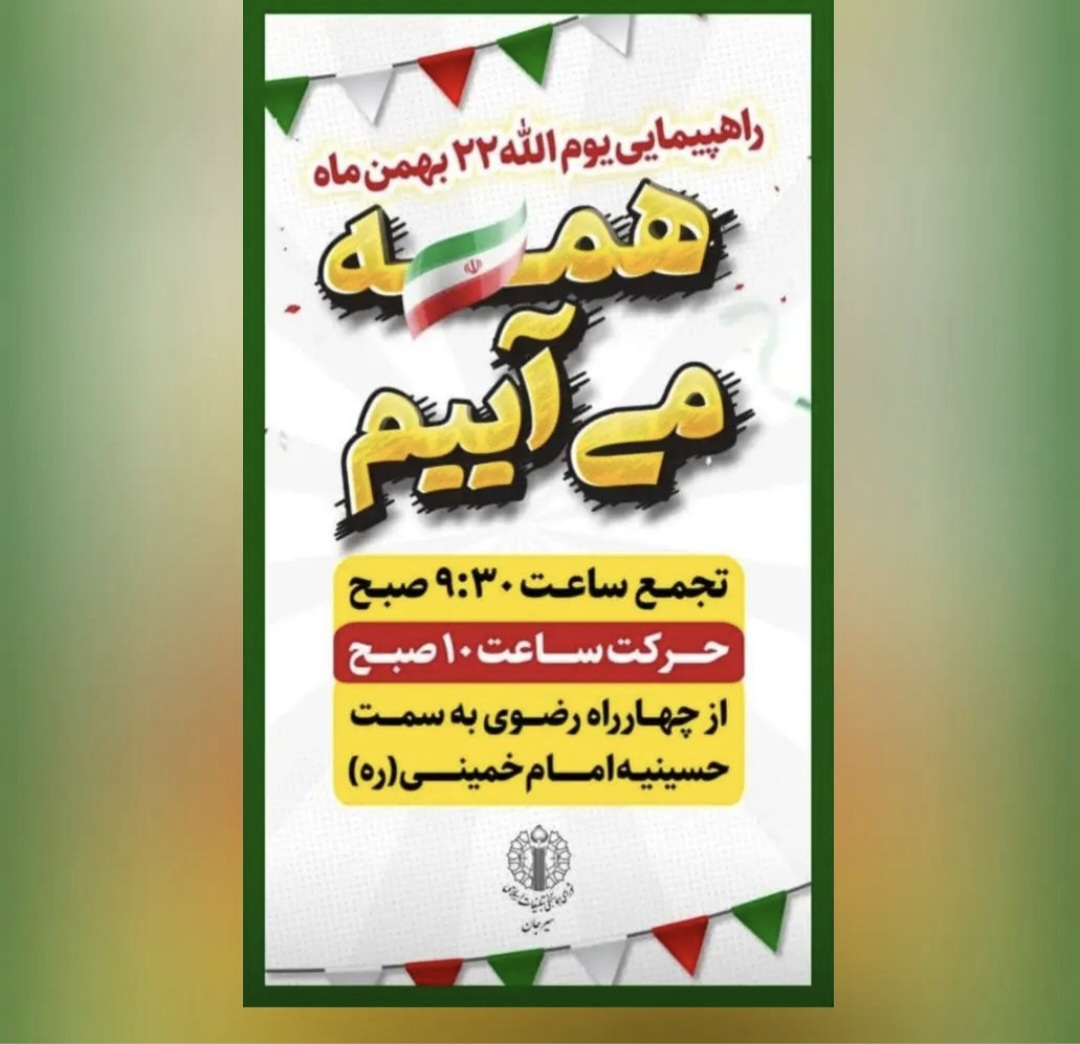 تصویر فرداهمه_می_آییم