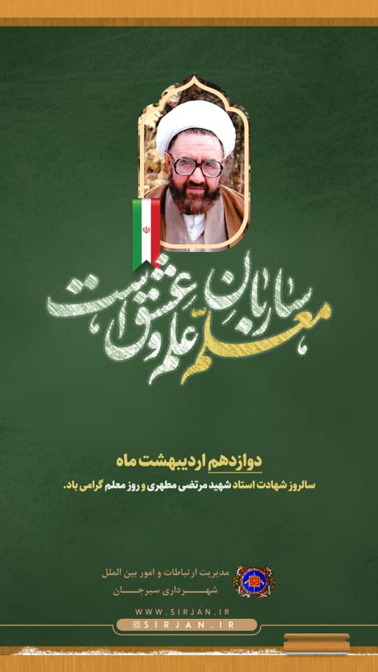 تصویر روز معلم مبارک