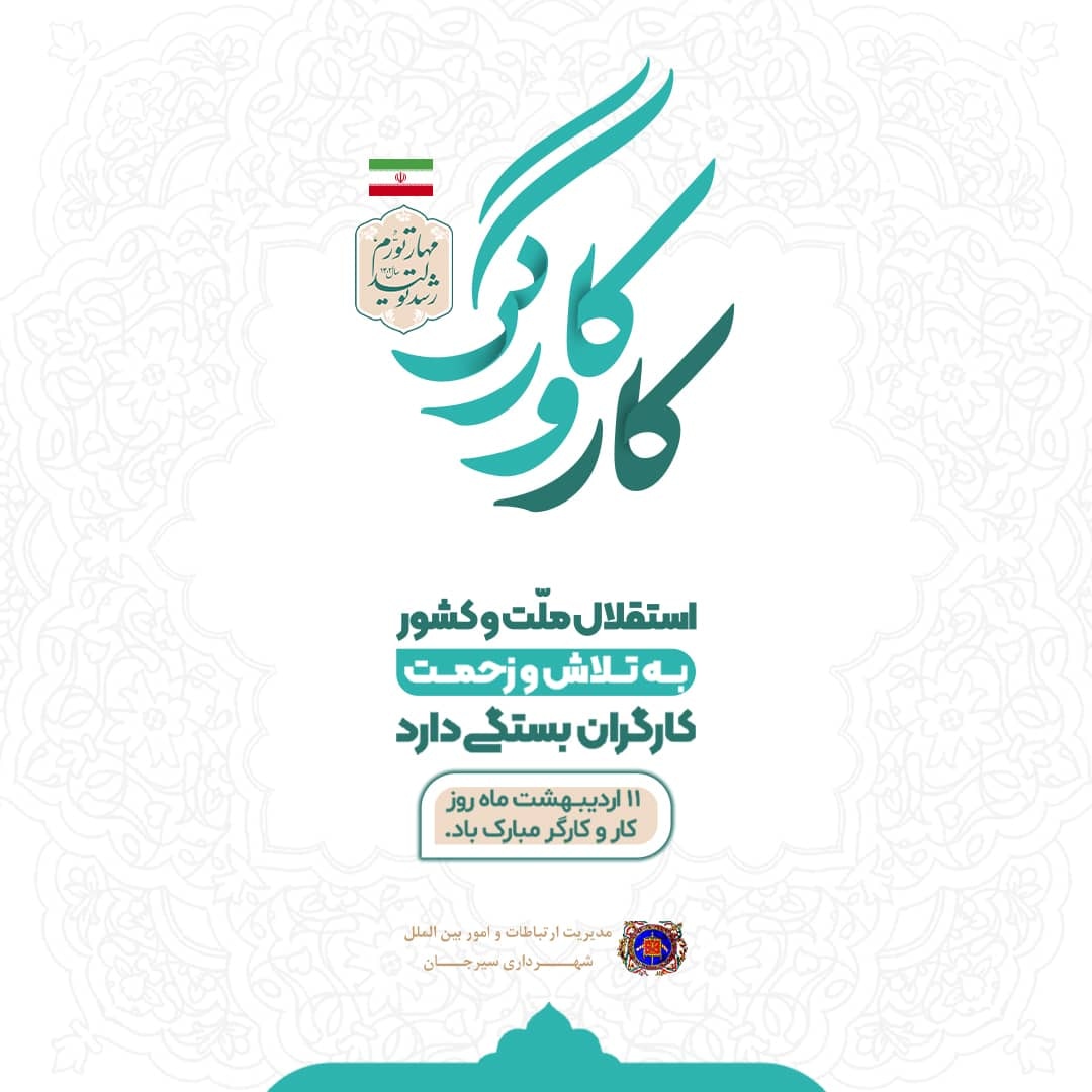 تصویر روز کارگر مبارک