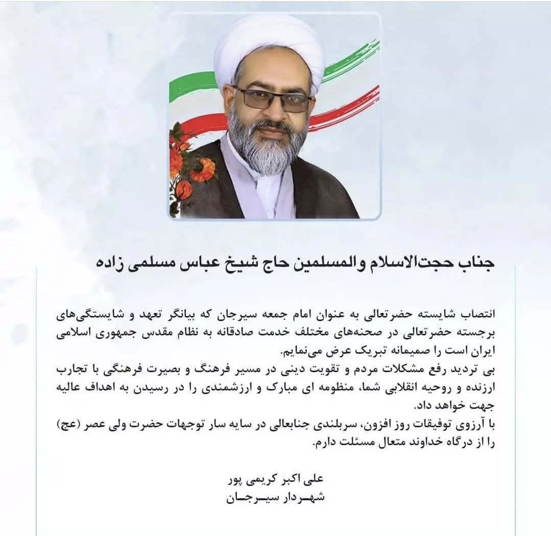 تصویر انتصاب امام جمعه