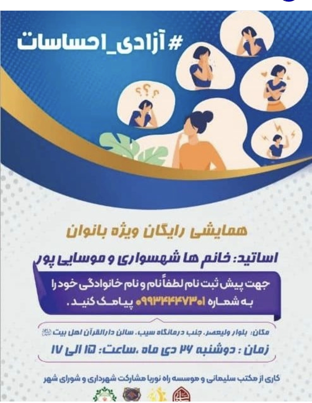 تصویر همایش رایگان ویژه بانوان