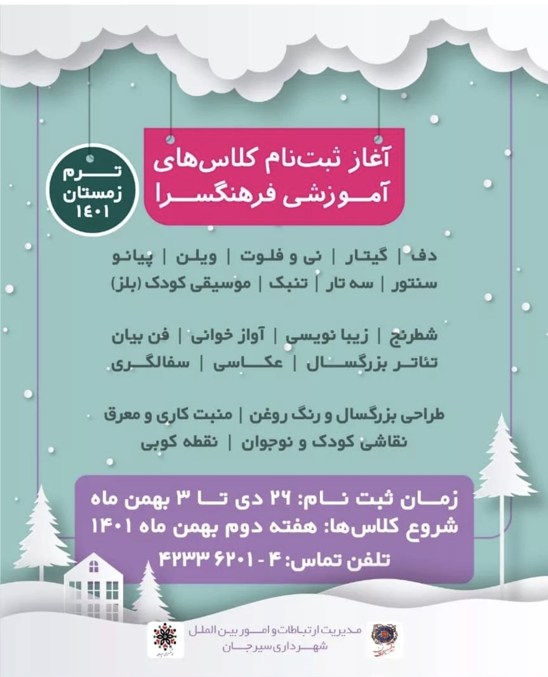 تصویر ثبت نام کلاسهای اموزشی