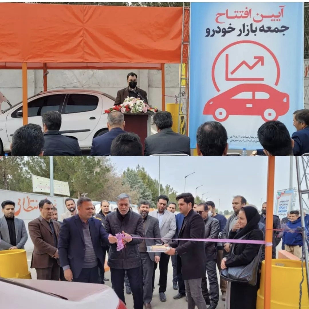 تصویر روز بازار خودرو افتتاح شد