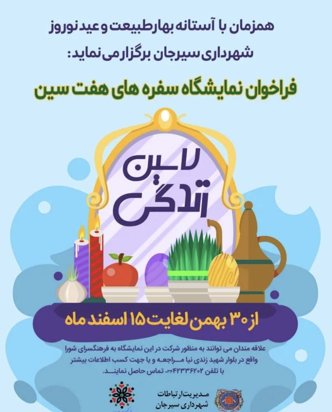 تصویر شهرداری سیرجان برگزار می‌کند