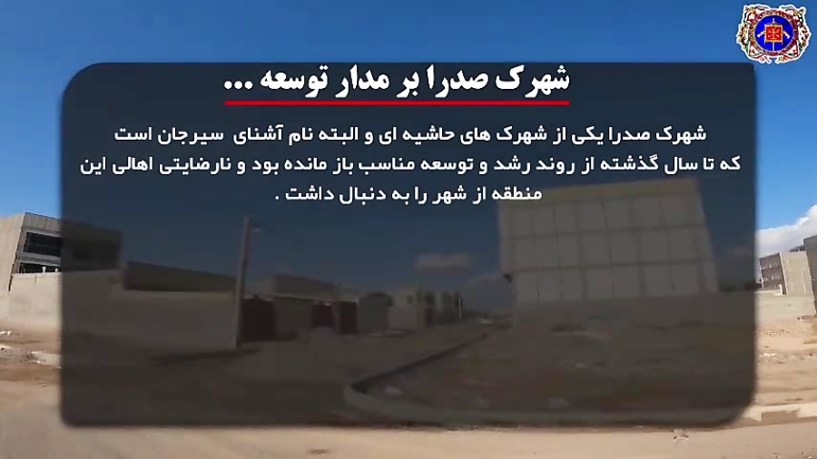 تصویر گزارش شهرک صدرا