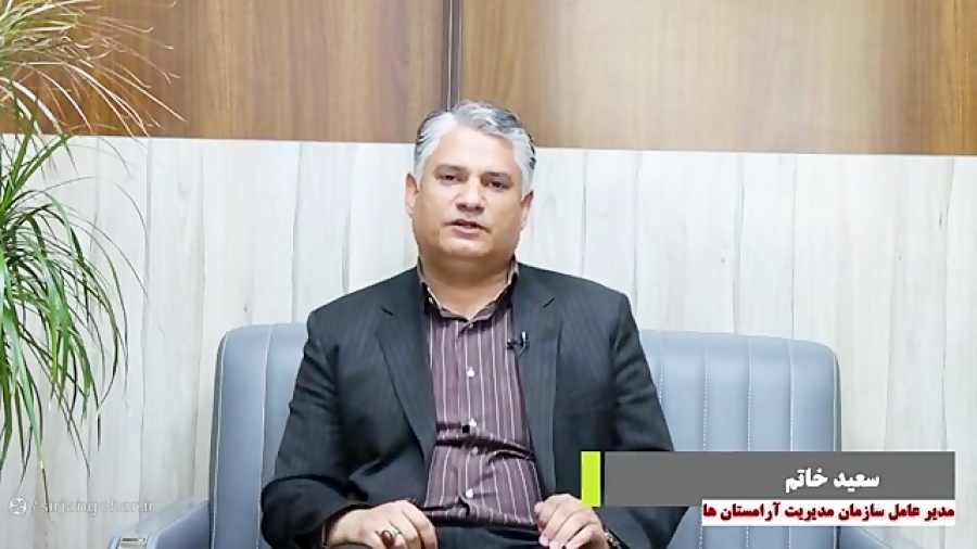 تصویر کلیپ سازمان آرامستان