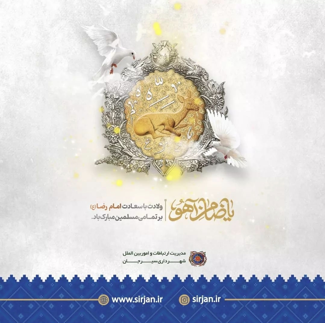 تصویر ولادت امام رضا (ع)