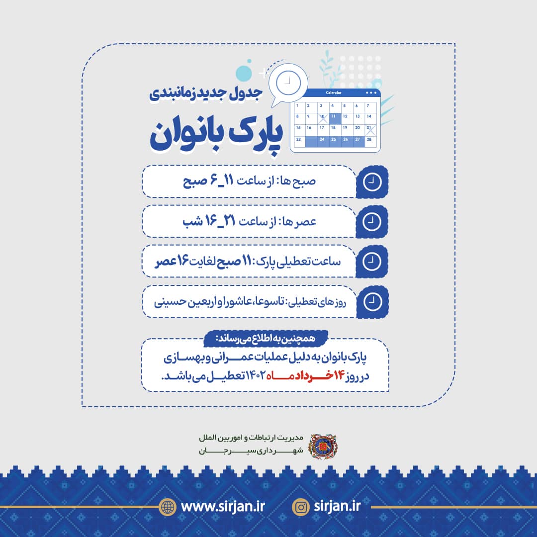 تصویر جدول زمان‌بندی پارک بانوان