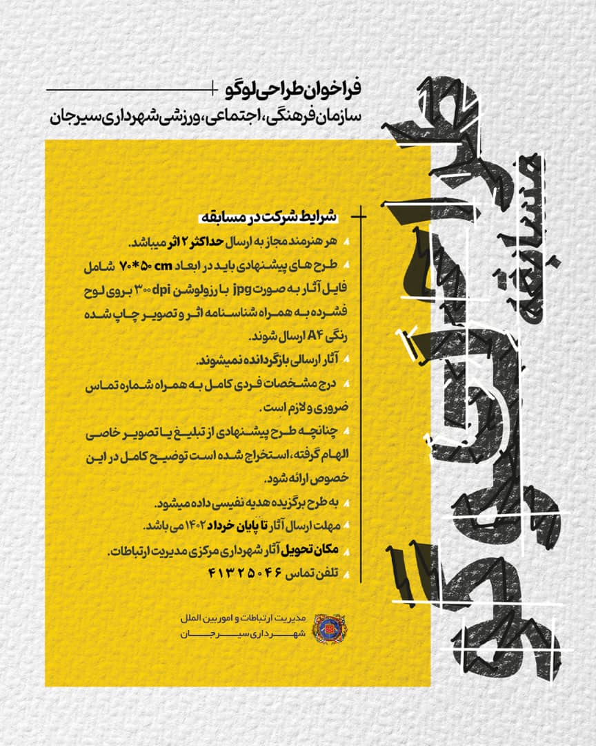 تصویر آگهی فراخوان