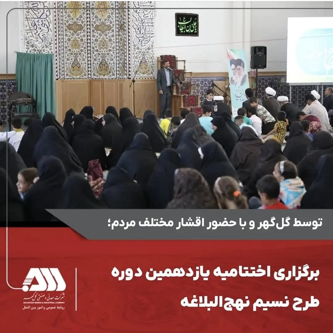 تصویر برگزاری اختتامیه یازدهمین دوره طرح نسیم نهج‌البلاغه