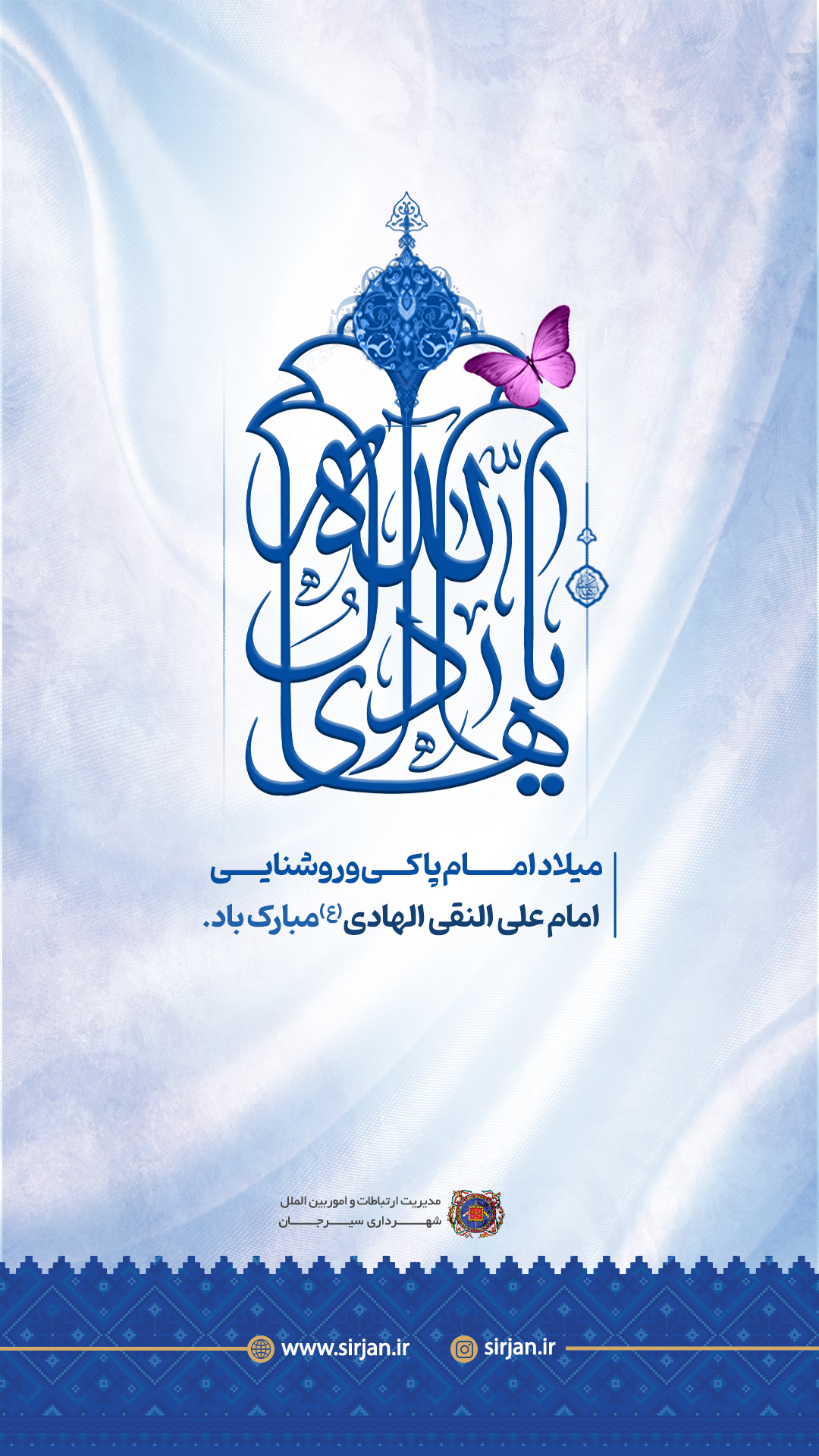 تصویر ولادت امام هادی