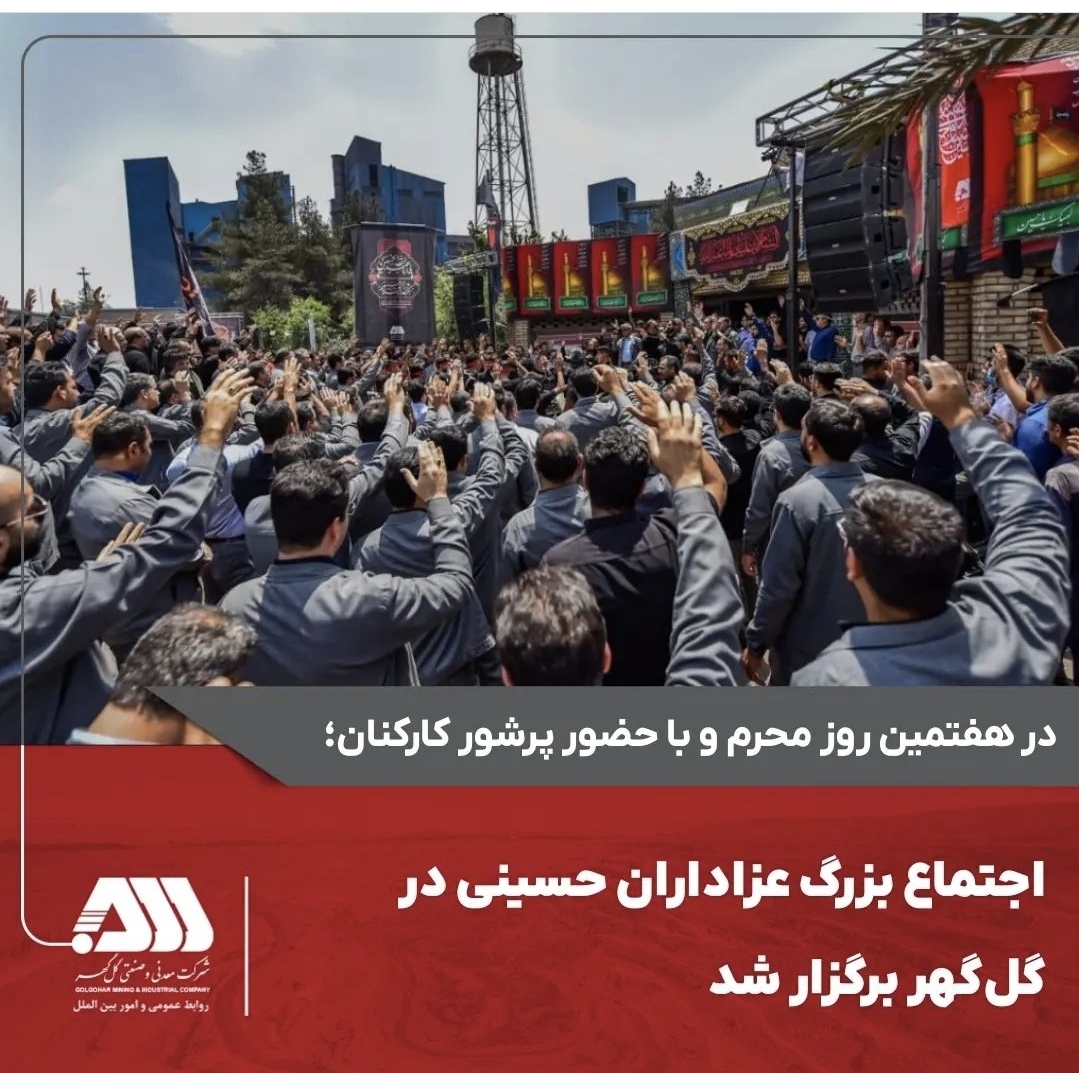 تصویر اجتماع بزرگ عزاداران حسینی در  گل‌گهر برگزار شد