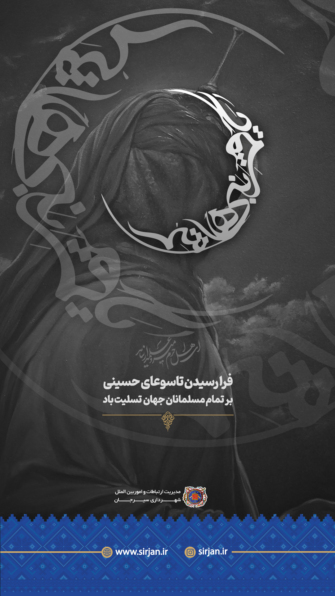 تصویر تاسوعا حسینی تسليت باد