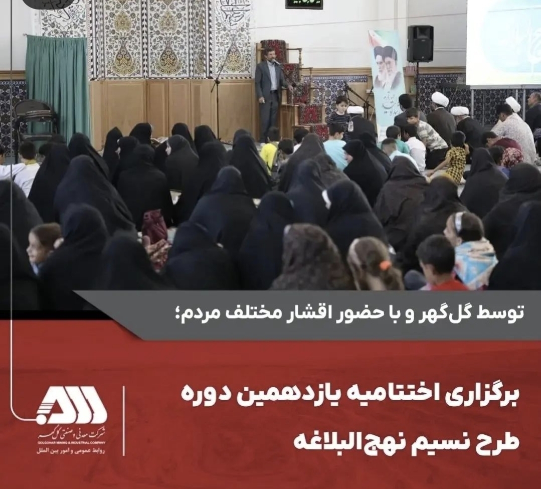 تصویر آیین اختتامیه و قرعه‌کشی یازدهمین دوره طرح نسیم نهم‌البلاغه