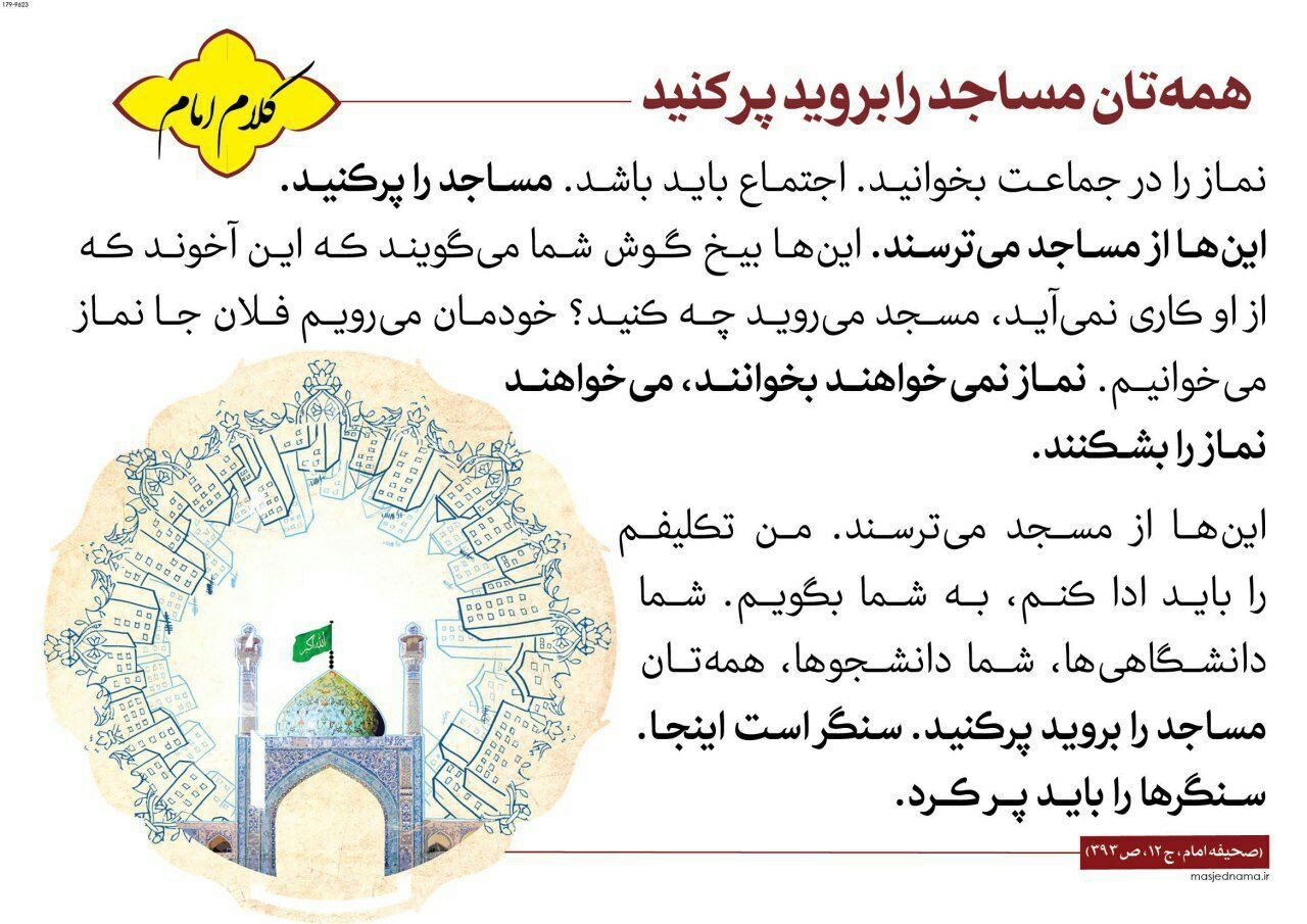 تصویر روزمساجد
