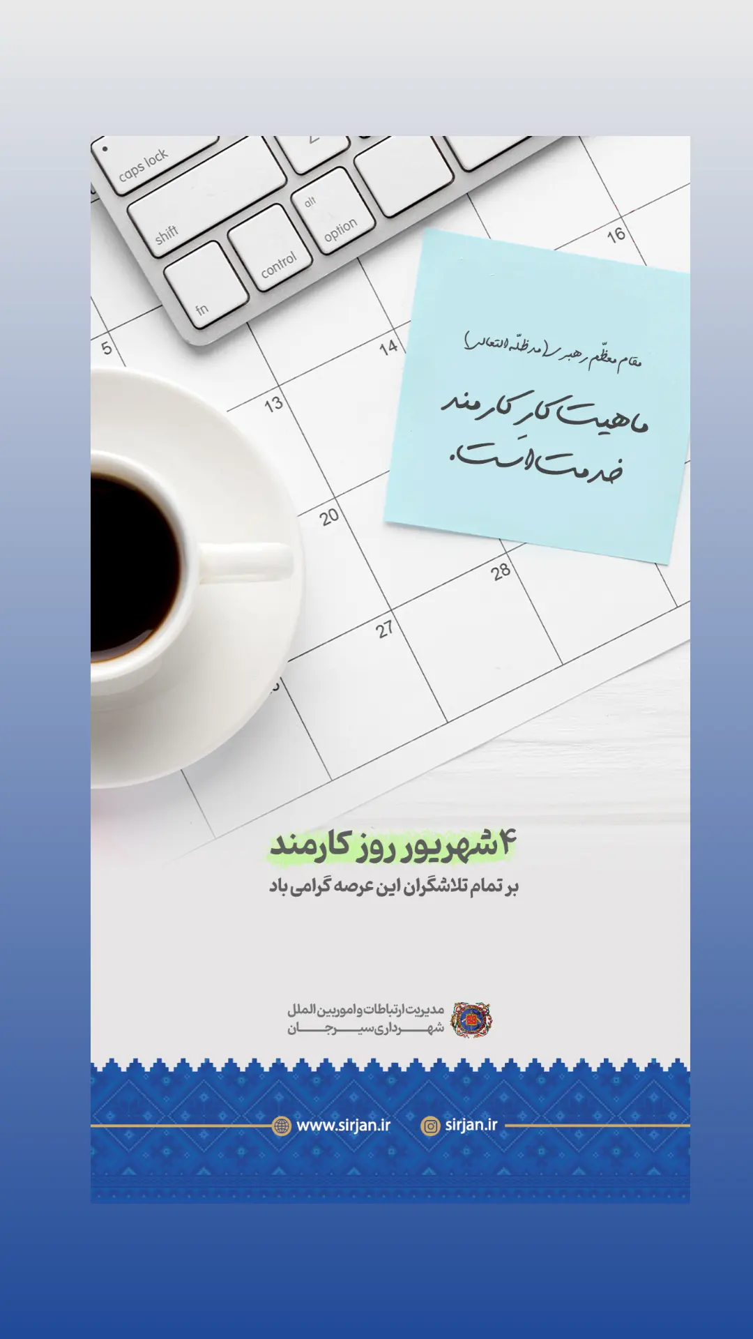 تصویر روز کارمند