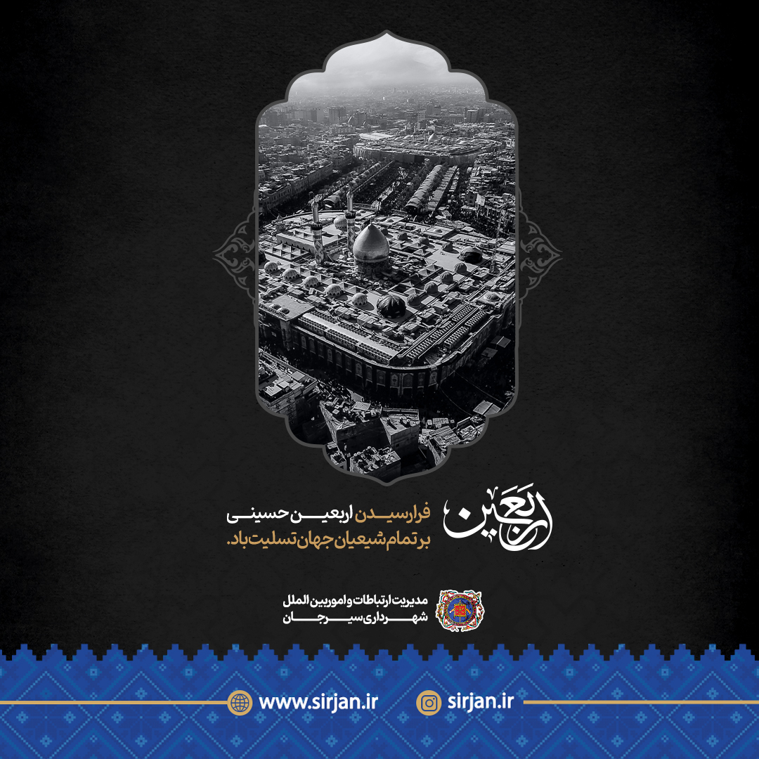 تصویر روز اربعین