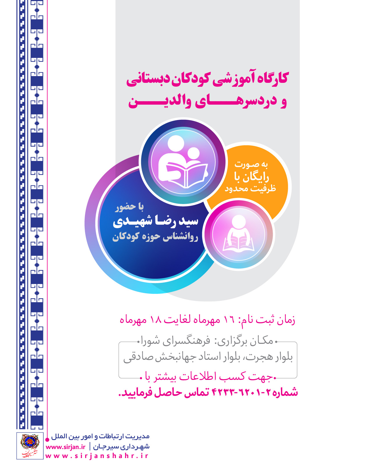تصویر اطلاعیه کلاسهای اموزشی