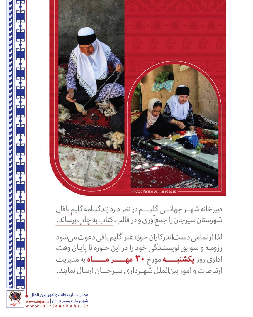 تصویر اطلاعیه شهرداری سیرجان