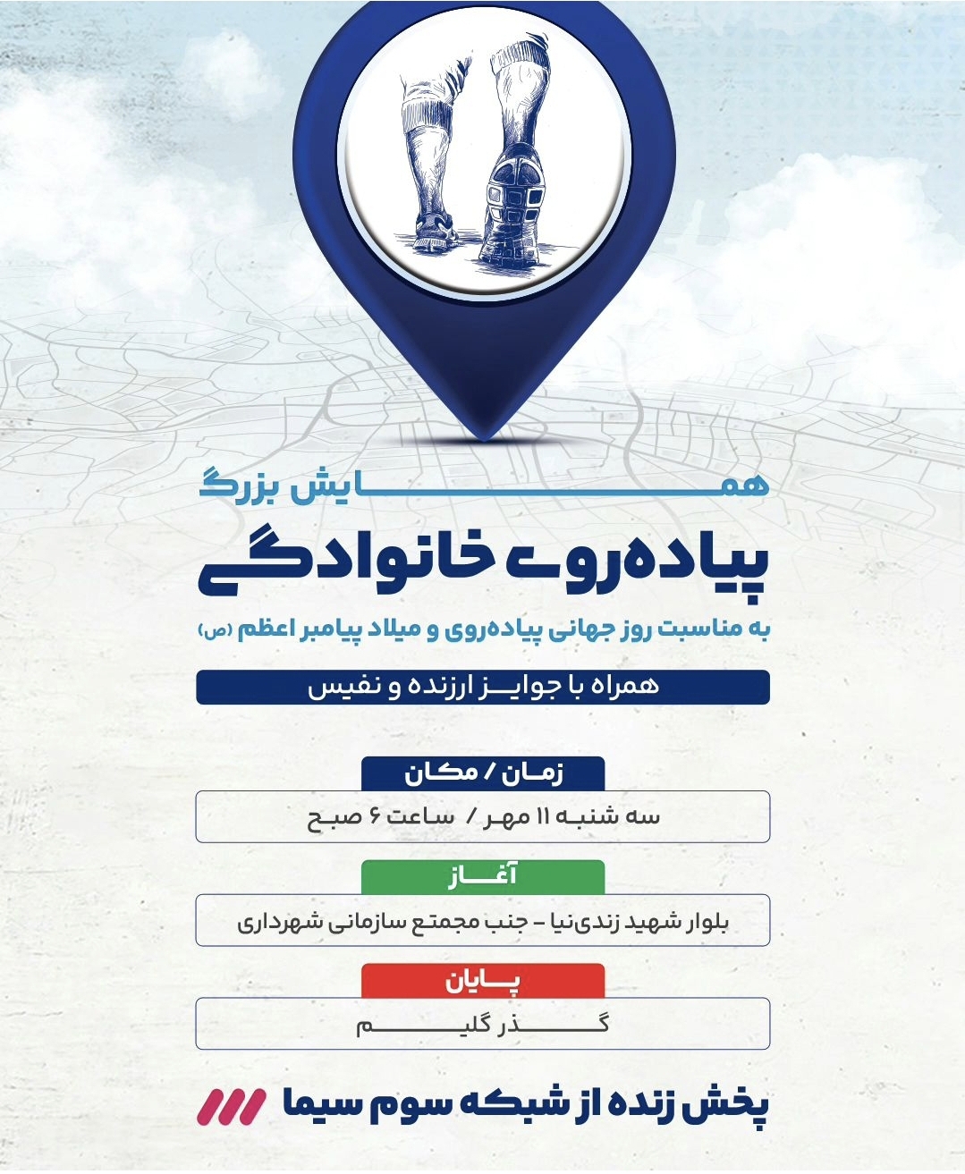 تصویر همایش پیاده روی خانوادگی