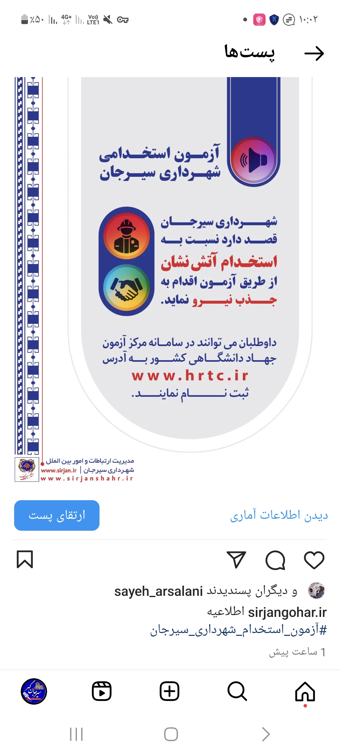 تصویر آزمون استخدام شهرداری سیرجان