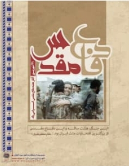 تصویر پیام تبریک هفته دفاع مقدس