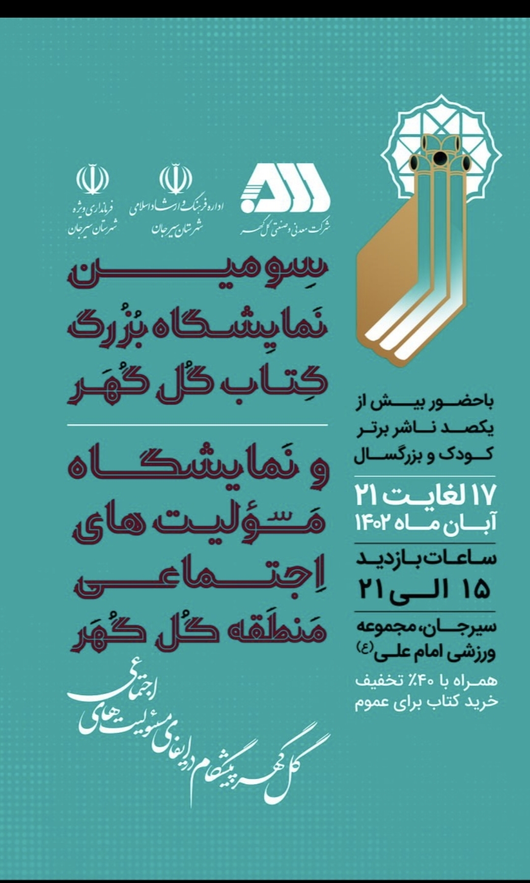 تصویر سومین نمایشگاه بزرگ کتاب گل‌گهر از چهارشنبه آغاز به‌کار می‌کند*