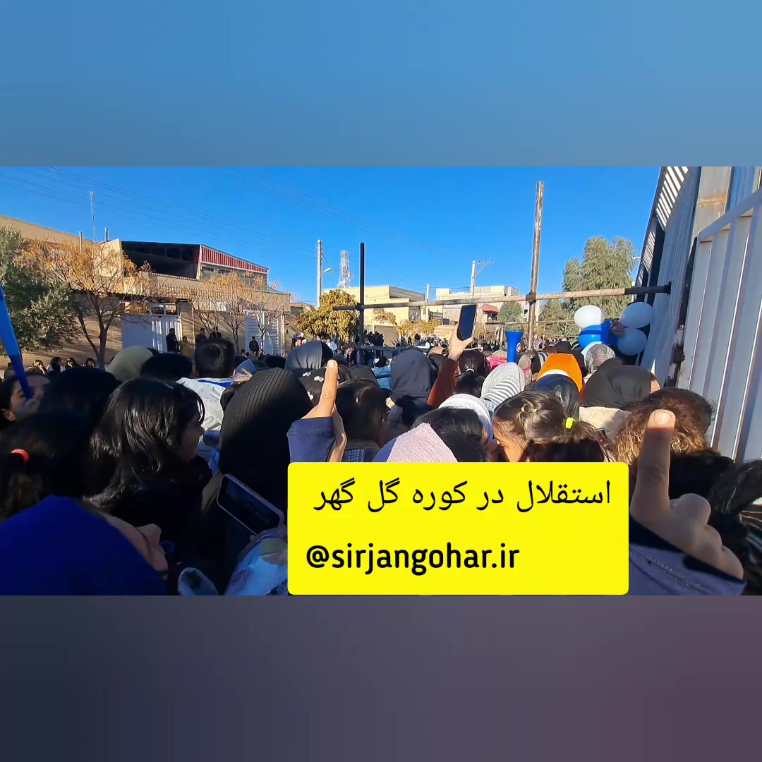 تصویر استقلال در کوره گل گهر