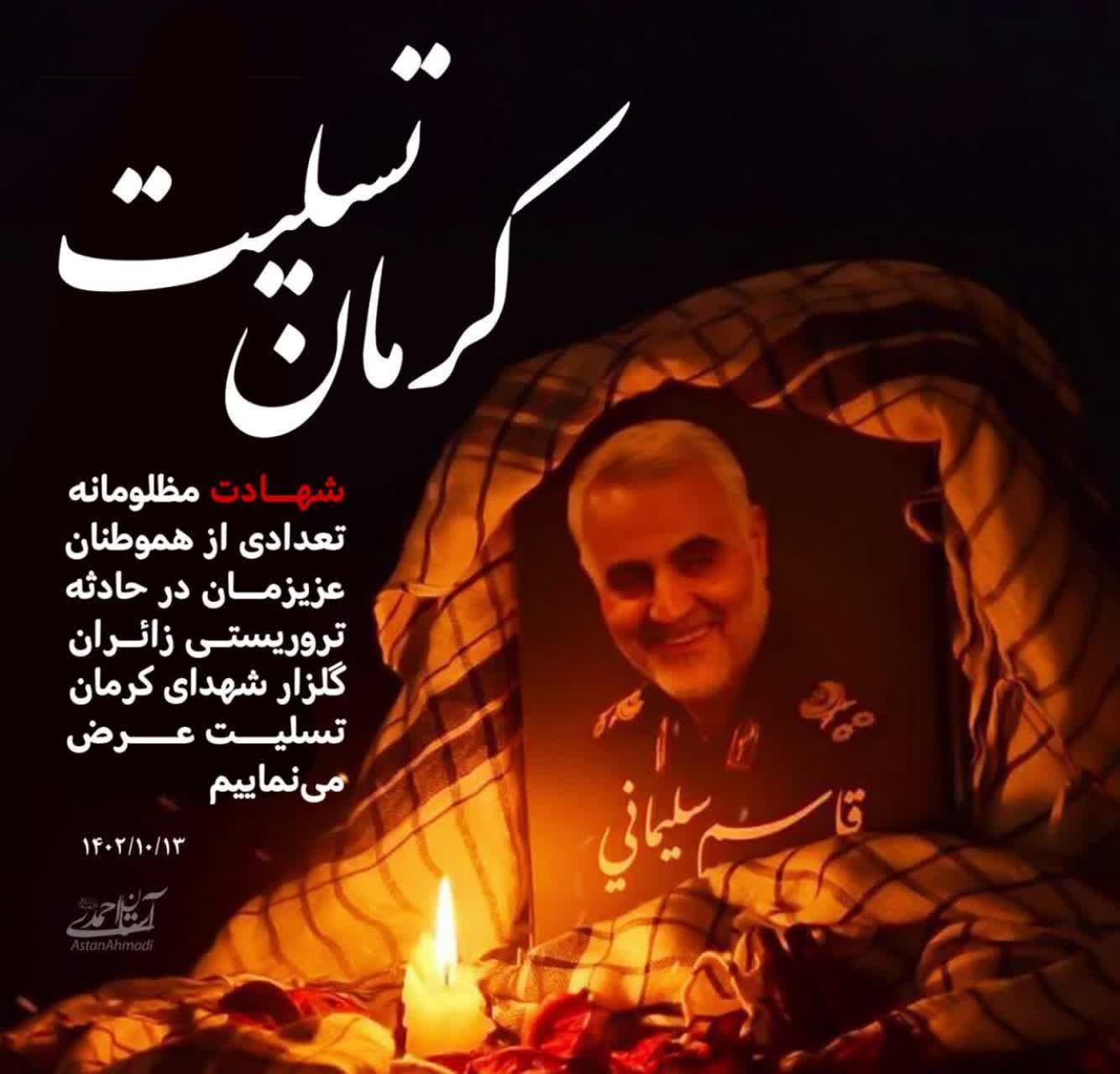 تصویر کرمان تسلیت