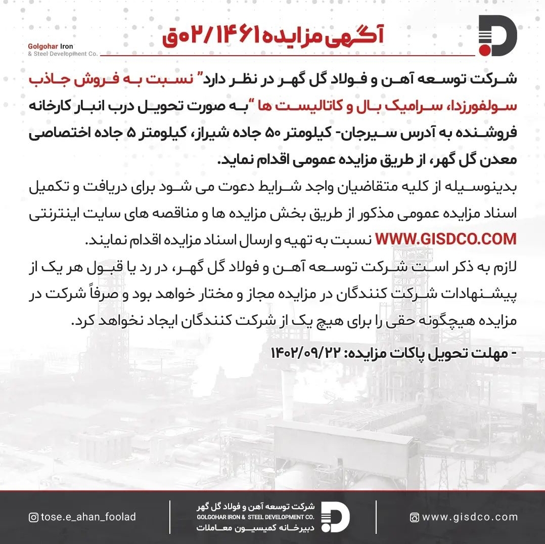 تصویر آگهی مزایده