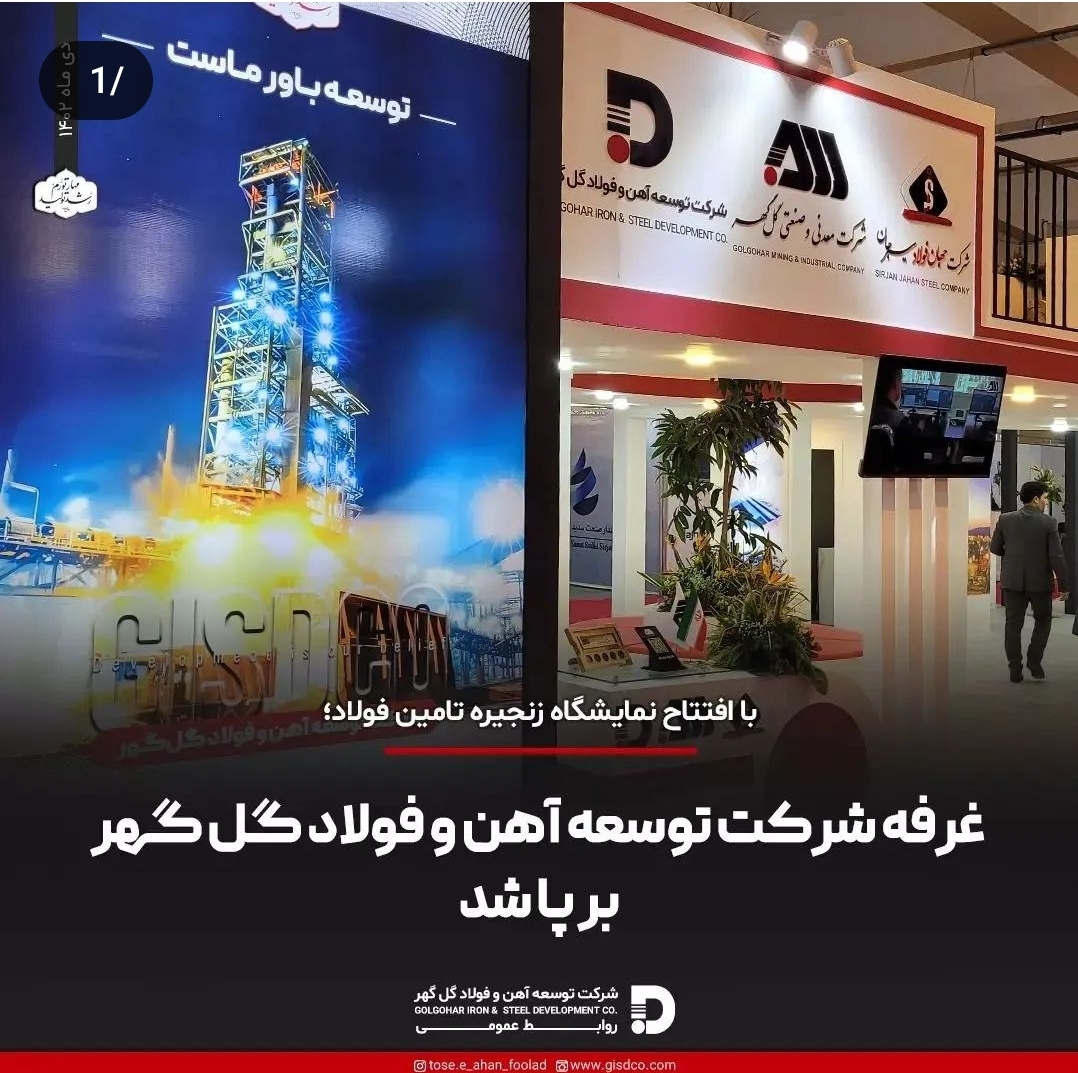 تصویر در «چهارمین نمایشگاه زنجیره تولید فولاد