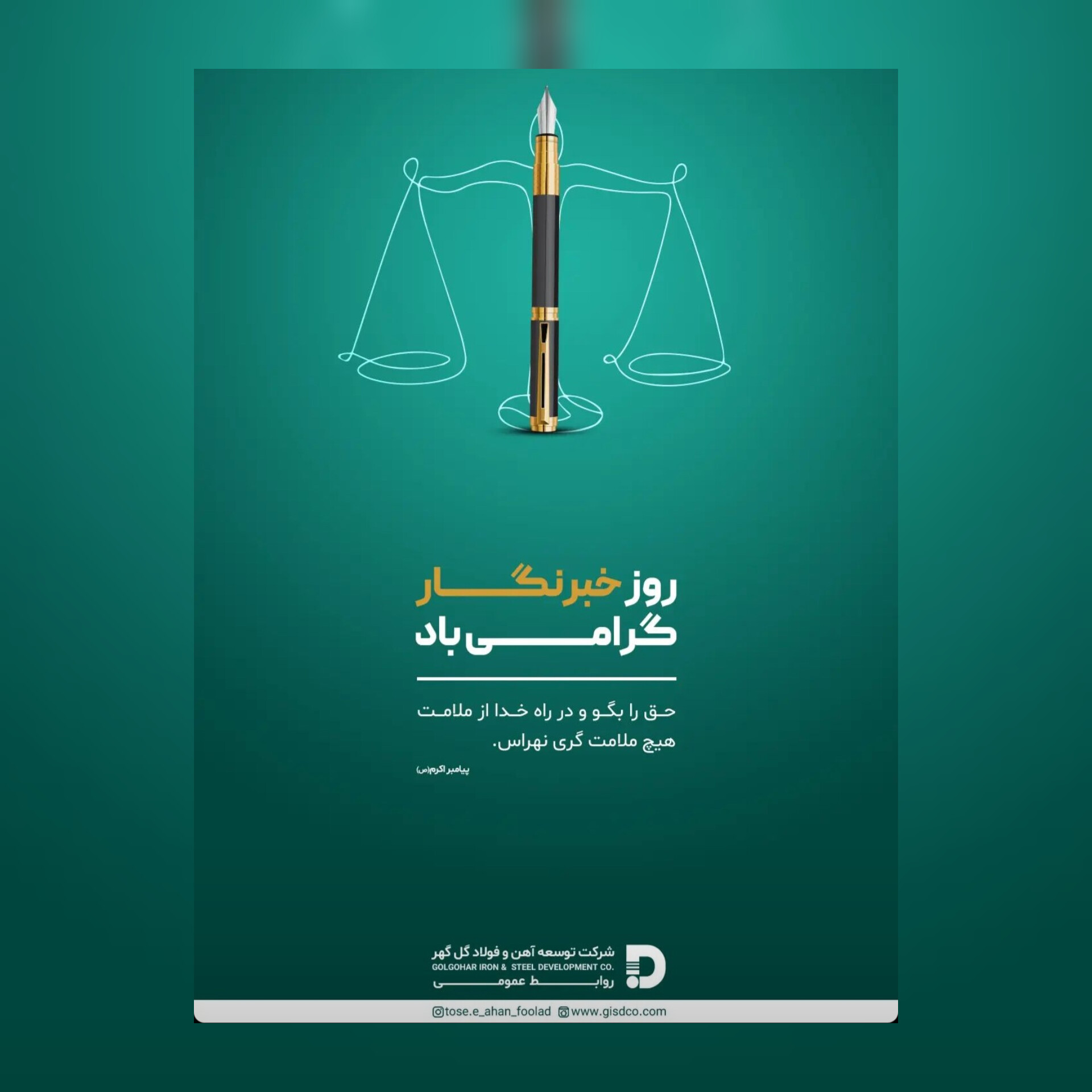 تصویر پیام تبریک روز خبرنگار
