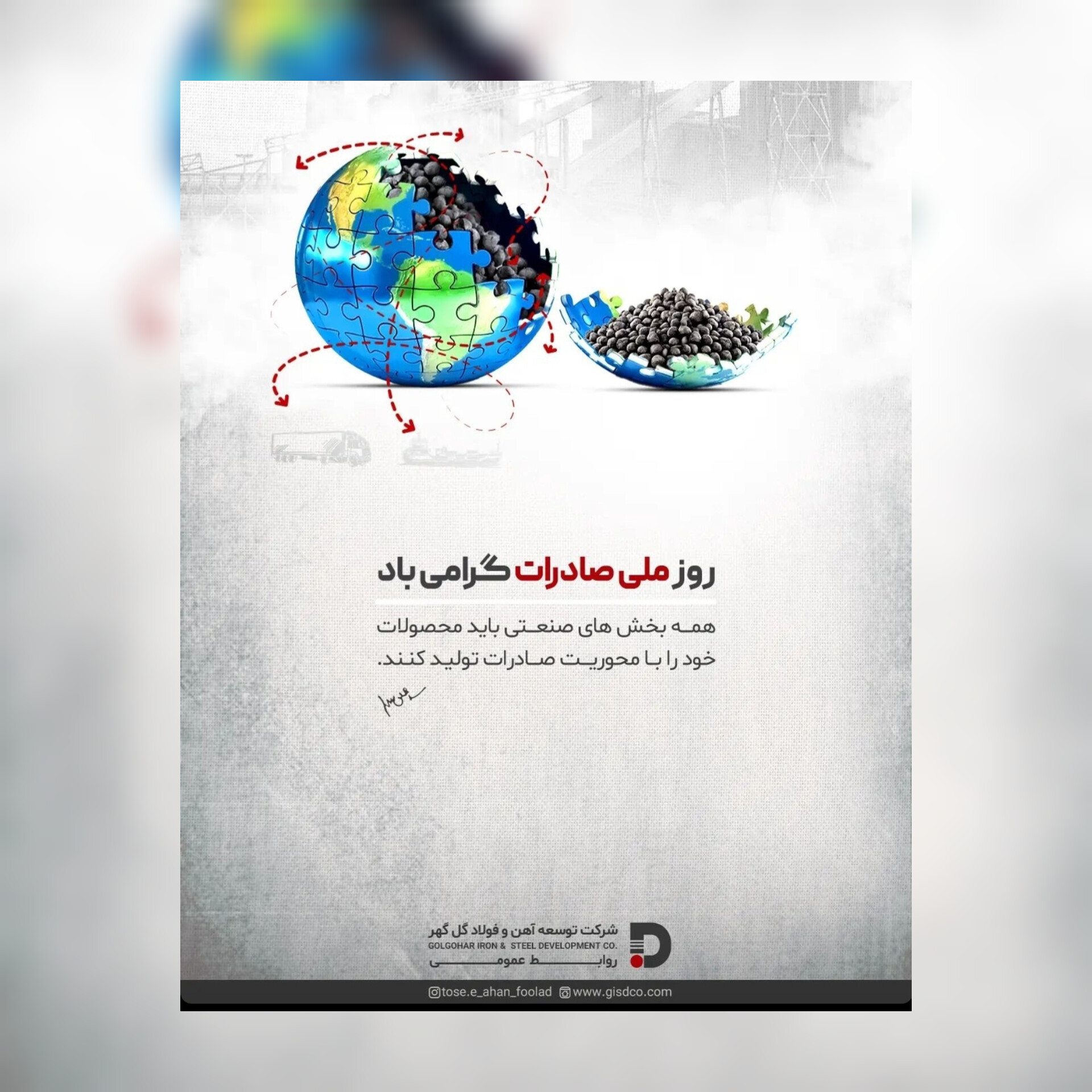 تصویر پیام تبریک روز ملی صادرات
