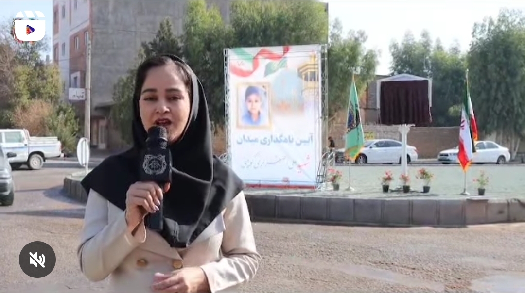 تصویر آیین نامگذاری میدان شهید لری گویینی