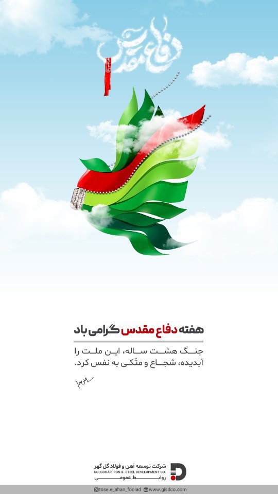 تصویر آغاز هفته دفاع مقدس گرامی باد