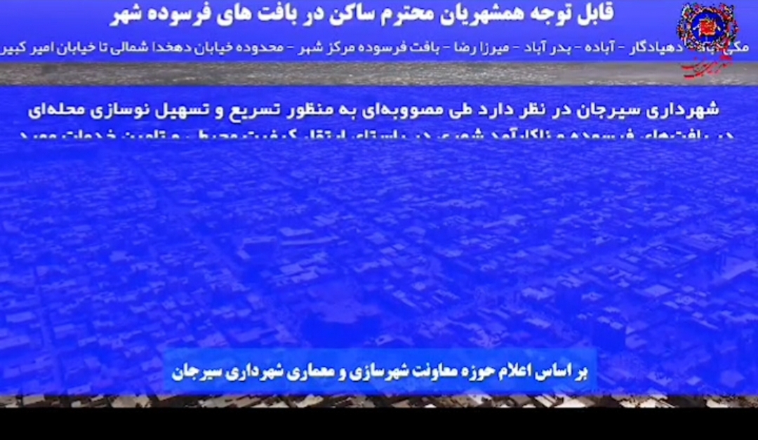تصویر 🔰 سرخط خبرهای هفته اول بهمن ماه شهرداری سیرجان