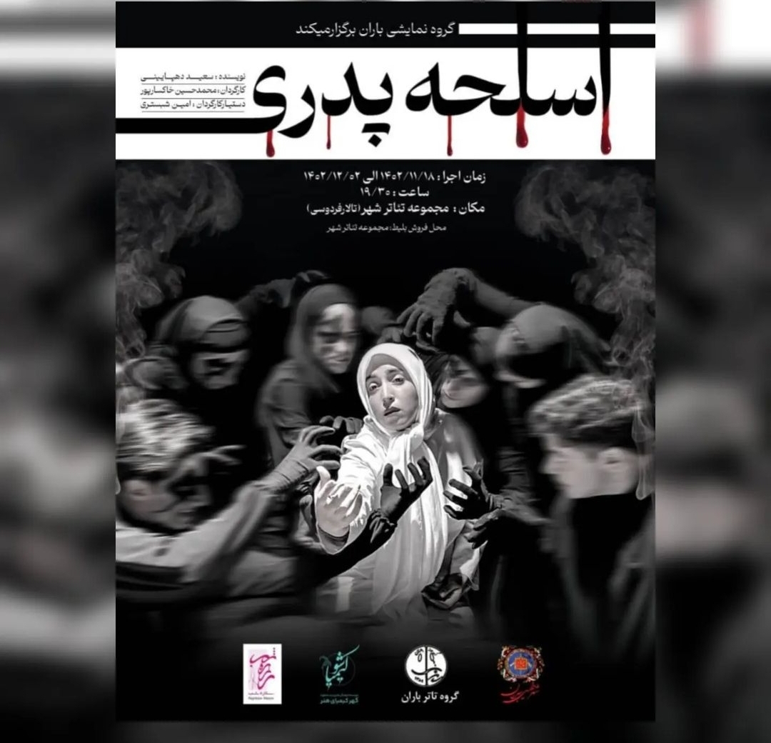 تصویر گروه نمایش باران برگزار می کند