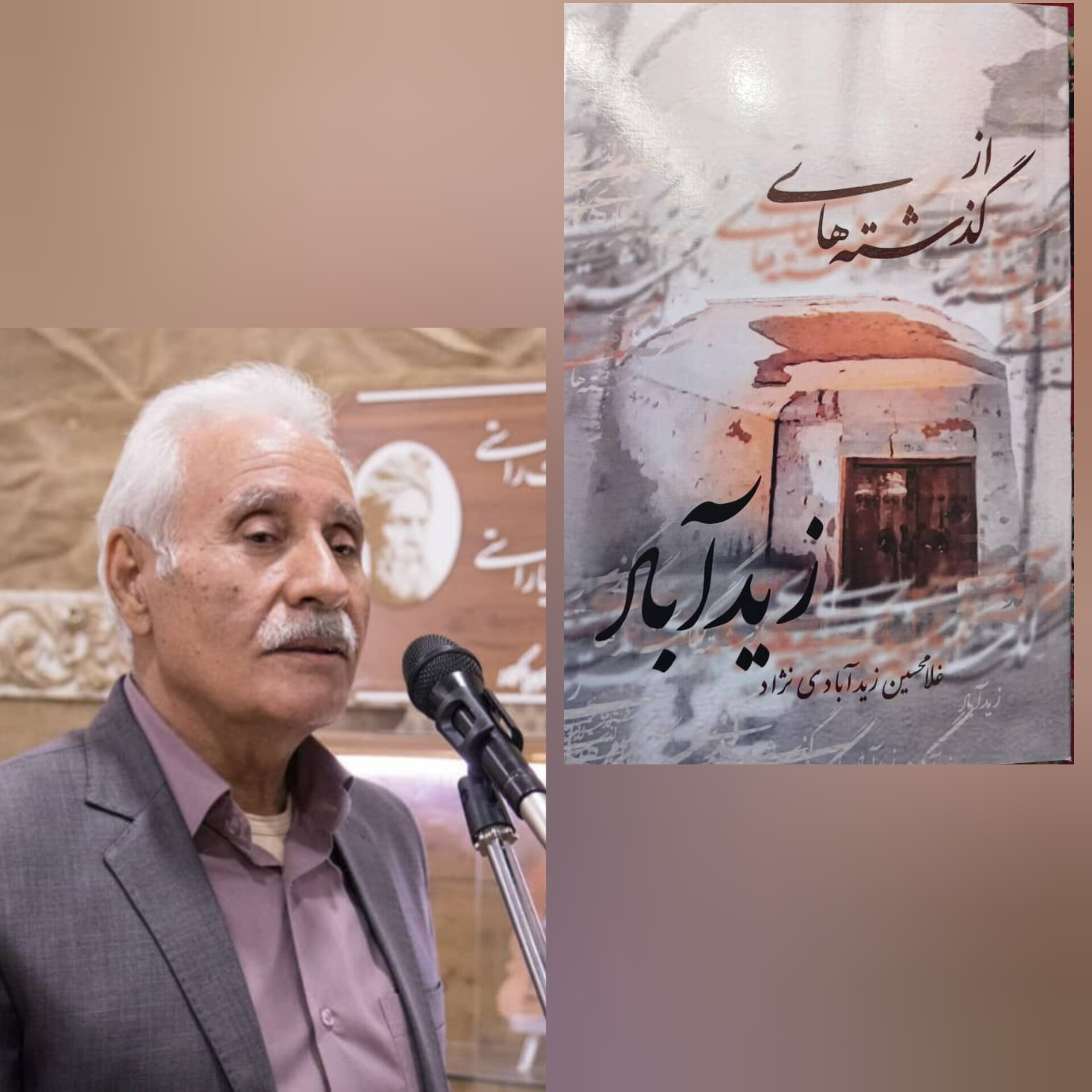 تصویر آیین رونمایی از کتاب "از گذشته های زید آباد"