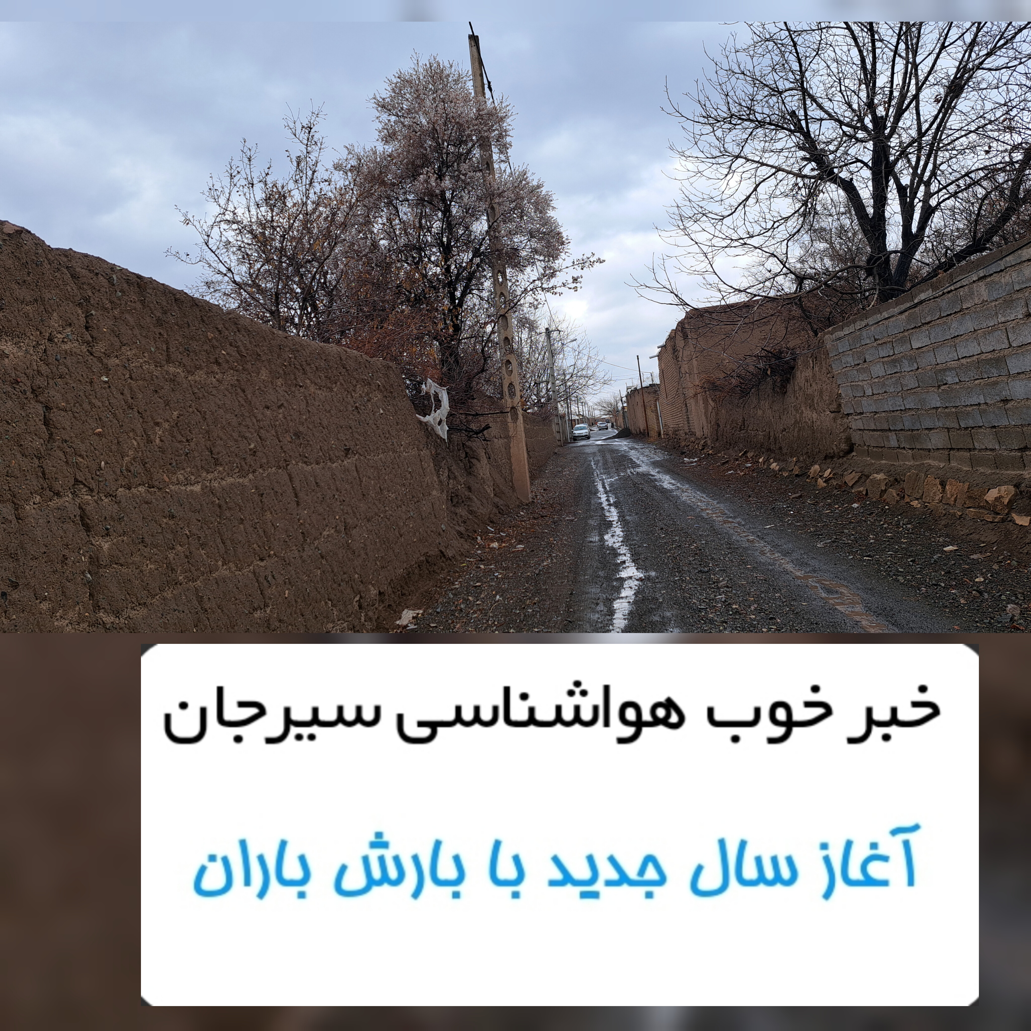تصویر آغاز سال جدید با بارش باران