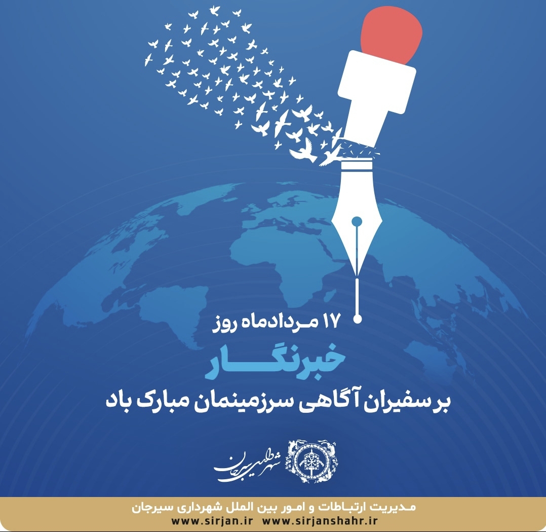 تصویر پیام تبریک روز خبرنگار