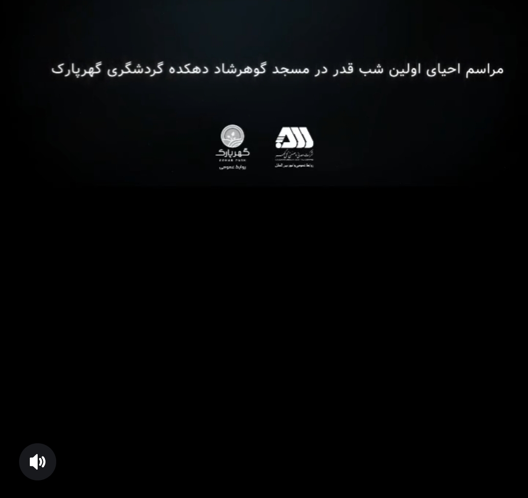 تصویر *برگزاری مراسمات احیای نخستین شب‌ قدر