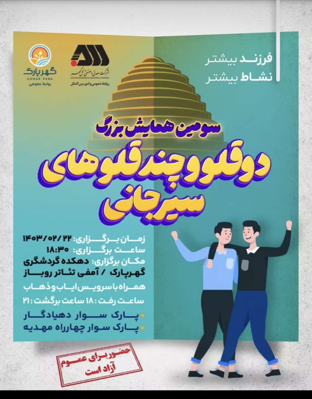 تصویر 🔹 سومین همایش بزرگ دوقلوها و چندقلوهای سیرجانی برگزار می‌شود