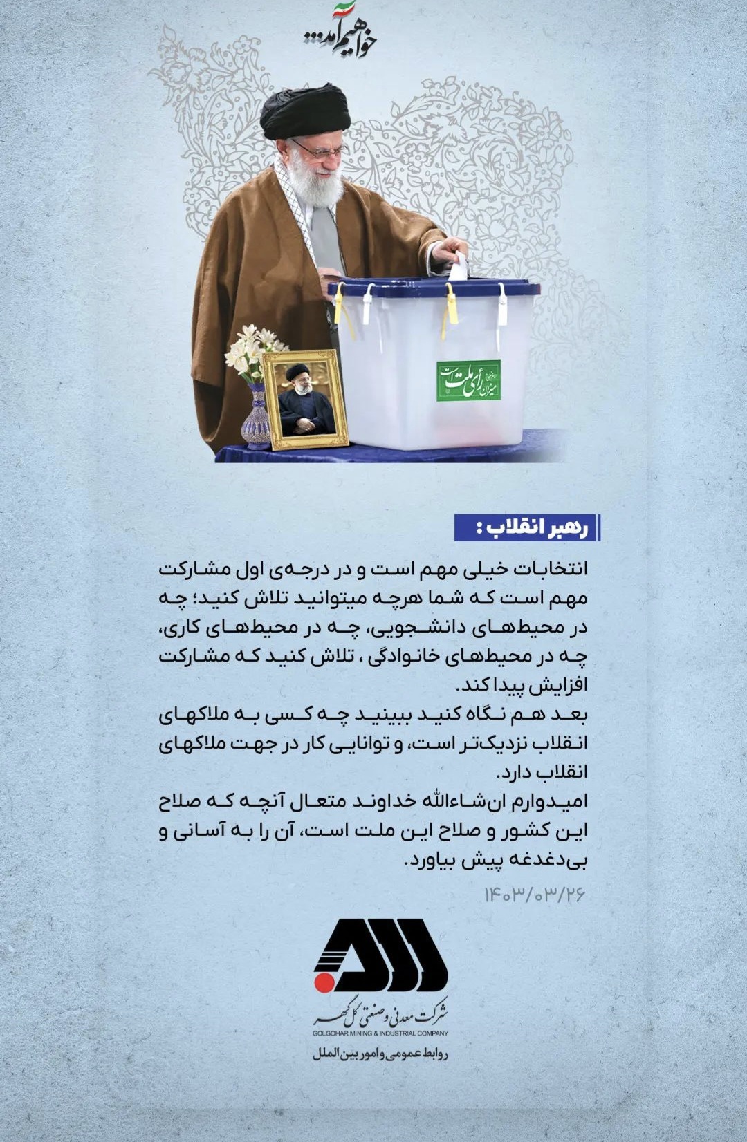 تصویر پوستر انتخابات