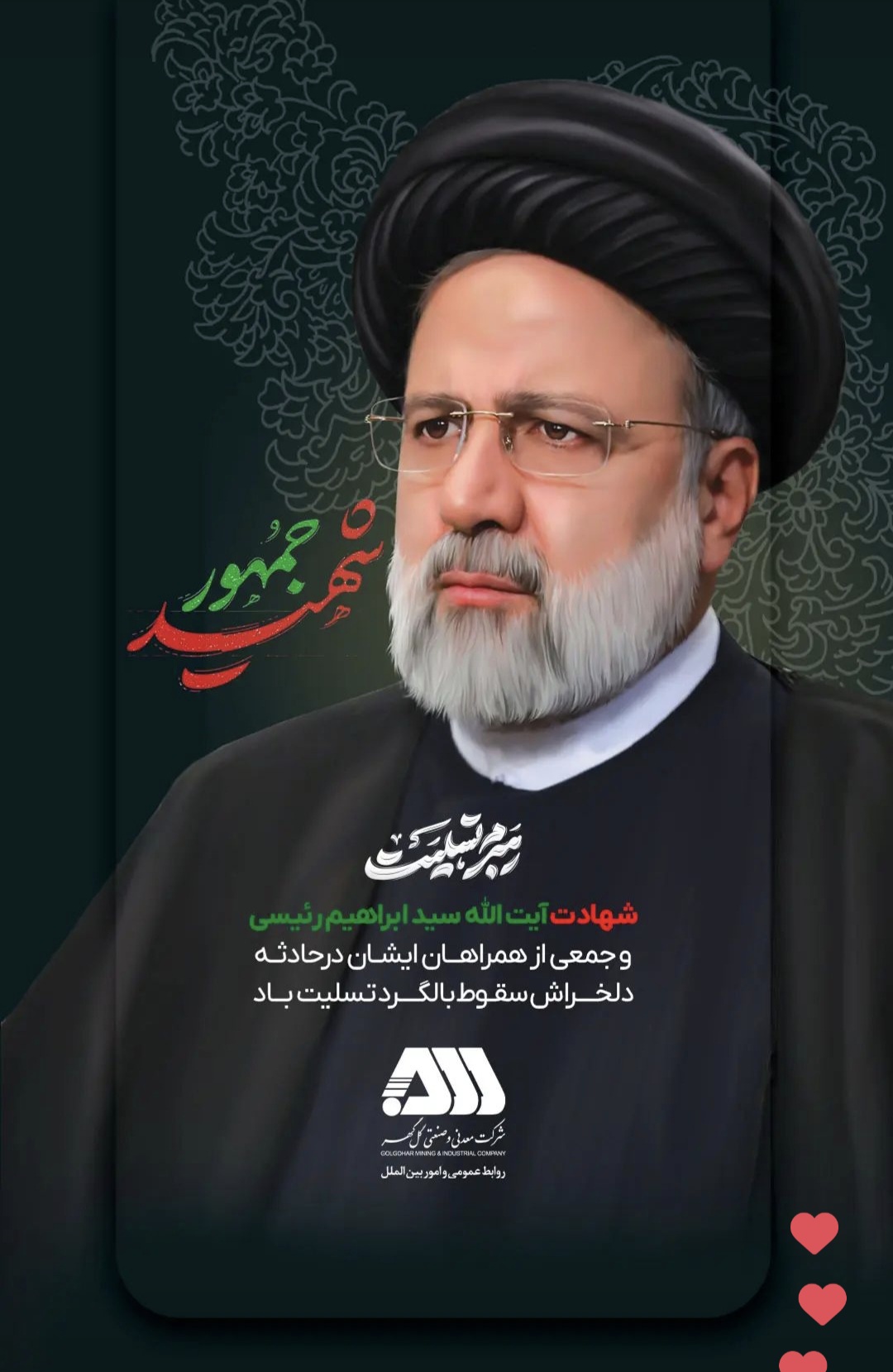 تصویر آگهی تسلیت (استوری)