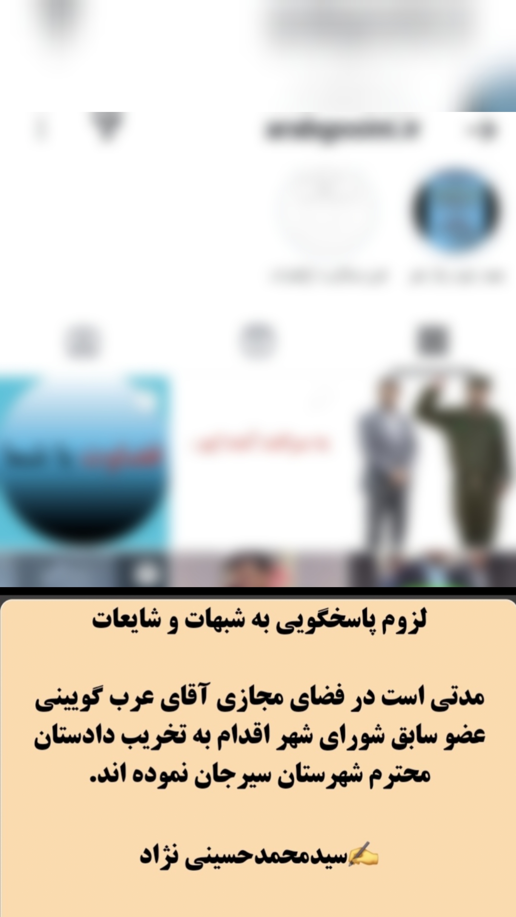 تصویر لزوم پاسخگویی به شبهات و شایعات