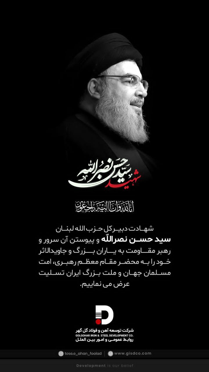 تصویر ◾️إِنَّا لِلَّهِ وَإِنَّا إِلَیْهِ رَاجِعُونَ  شهادت دبیرکل حزب الله لبنان سید حسن نصرالله و پیوستن آن سرور و رهبر مقاومت به یاران بزرگ